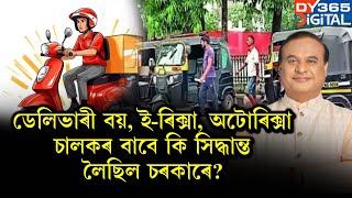 ভাৰ্গৱ বৰবৰাৰ কাণ্ডৰ পিছতেই চৰ্চাত হিমন্ত বিশ্ব শৰ্মা কেবিনেটৰ সিদ্ধান্ত।