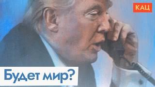 Ждать ли переговоров и мира после звонков Трампа Путину и Зеленскому (English subtitles)  @Max_Katz