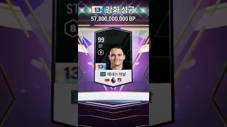 1카 ▶ 13카 강화 성공하는 방법