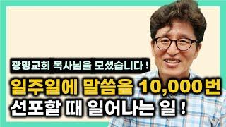 (강추!) 암송선포하는 교회 담임하고 계신 신대호 목사님을 모셨습니다! #하가다 #말씀선포 #암송 #교회