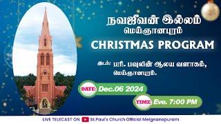 நவஜீவன் சிறுமியர் விடுதி மெய்ஞானபுரம் Christmas Program 2024 || பரி. பவுலின் ஆலயம்