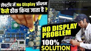 NO DISPLAY LAPTOP REPAIR | LAPTOP NO DISPLAY REPAIR | LAPTOP REPAIRING INSTITUTE IN DELHI