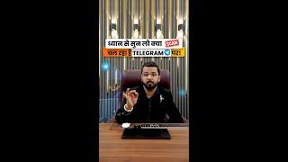 ध्यान से सुन लो क्या Scam चल रहा है Telegram पर!