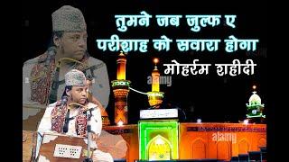 Sufi Kalam l Mukarram Warsi l Shahidi तुमने जब जुल्फ ए परीशाह को सवारा होगा
