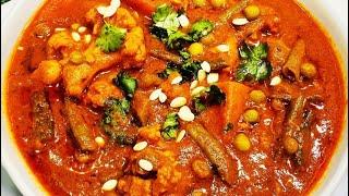 Kashmiri Style Mixed Veg Recipe|Restaurant Style Mix Vegetable Sabzi |tasty recipe of mix vegetables