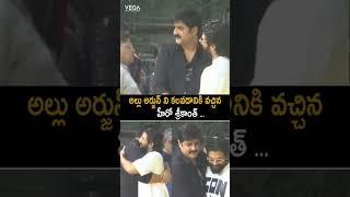 #srikanth Meet After #alluarjun Releasing Form Jail #pushpa2 #shorts #ytshorts #vegaentertainment