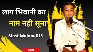 LAAG BHIWANI KA NAAM NAHI SUNNA || MAST MALANG 015 - TEAM HR16 SHOW || TOP HARYANVI SHAYRI 2024