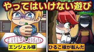 絶対にやってはいけない危険な遊び4選【アニメ】【マンガ】