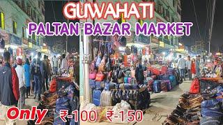 Guwahati Paltan Bazar Market ! Paltan Bazar Guwahati !!