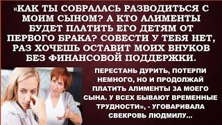 -Как ты собралась разводиться с моим сыном? А кто алименты его детям от первого брака будет платить?