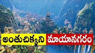 Shambala City in Telugu || Sambala Nagaram in Himalayas || RM#1