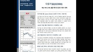 다우기술 영상