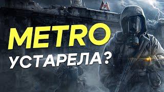 Metro Exodus спустя 5 лет