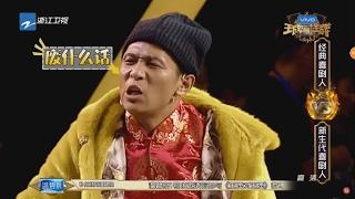 【花絮】宋小宝变身宋丹丹上演白云黑土《王牌对王牌2》第2期 20170129 [浙江卫视官方HD] 王源 王祖蓝 宋茜