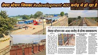 Teghra station | Begusarai sarai district ka model station banne ja raha hai | @localinfobyts