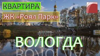 Продажа квартиры в Вологде. Недвижимость Вологды.