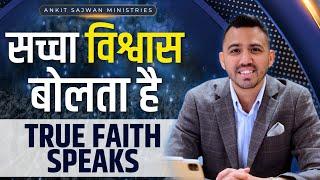 महान विश्वास में कैसे चले  @AnkitSajwanMinistries   4th August 2024 | FOLJ Church