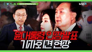 윤석열 대통령 입장 발표! 서울고등검찰청 앞 현장 상황은? [부먹뉴스]