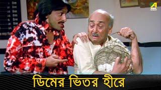 ডিমের ভিতর হীরে | Movie Scene | Santan Jakhan Satru | Subhasish Mukhopadhyay