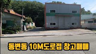 [대구창고매매](NO.162)북구 동변동 10M도로접 창고 매매 카센터 최적지~~!!