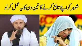 Husband ko kabo krnay ka wazifa شوھر کو قابو کرنے کا وظیفہ تین دن کے بعد شوہر آپکی ہر بات مانے گا