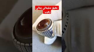 Stunning Suleimani Yemani agate #youtube #instagram #tiktok #العراق #مصر #الكويت #بغداد #ايران #قطر