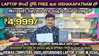 Laptop కొంటే Drone Free | Under 4,999/- Rupees | All India Free Shipping | Viswas Computers Vizag