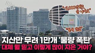 덮어놓고 짓다 보니 1만개? 삼성만 믿었다가 최악으로 치닫는 수원 영통ㅣ땅집고GO