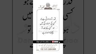 Ashfaq Ahmed Quotes About Pachhtawa in Urdu #ashfaqahmedquotes - Ep5