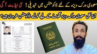 Documents Update 2024 | Documents Required For Saudi Work Visa | Saudi Work Visa Process