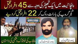 Famous Personality of Punjab | CH Group Of Gujranwala | Gujranwala Don | Gujjar VS Virk Group | SP