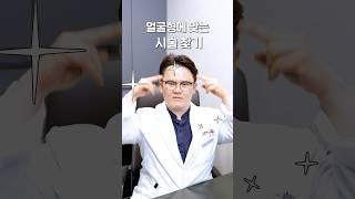 내 얼굴형에 맞는 피부 시술은 뭐가 있을까?