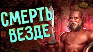 В ЭТОЙ ИГРЕ ТЫ БУДЕШЬ УМИРАТЬ ОТ ВСЕГО - Stoneshard