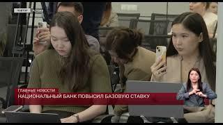 Национальный банк повысил базовую ставку