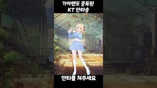 안타를쳐주세요(이히) #shorts #kt위즈 #안타송 #버튜버 #버츄얼