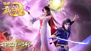 Peerless Martial Spirit EP 321 - EP 340 Full Version [MULTI SUB]