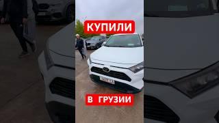 Подбор под ключ в Грузии