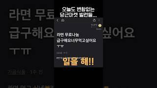 당근마켓 별종 빌런들 모음.jpg