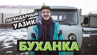 УАЗ Буханка. Впечатления и честный отзыв. Кто его покупает ?!