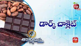 Health Benefits of Dark Chocolate | డార్క్ చాక్లెట్ | Aarogyamastu | 7th Jan 2023 | ETV Life