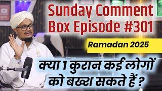 Sunday Comment Box Episode 301 | Ramadan | Quraan | Namaz | Taraweh | Roza | A M Qasmi