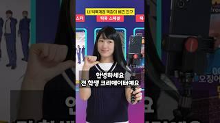 내 틱톡계정 똑같이 베낀 친구 #사이다썰 #구독자사연 #shorts