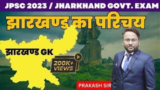 Jharkhand Gk | महा अभ्यास सत्र 01 | LIVE | #Jpsc | Career Foundation | prakash poddar | JSSC CGL