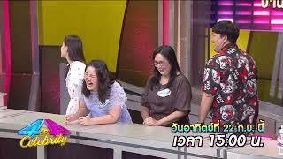 4ต่อ4 Celebrity เตรียมพบการปะทะกันของแก๊ง Influencer ที่ HOT ที่สุดใน พ.ศ. นี้