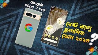 Pixel 7 Pro: ২৫ মাস পরেও বেষ্ট ক্যামেরা ফোন? Google Pixel 7 Pro Bangla Review in 2024 I TechTalk