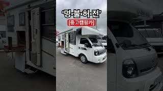 구매)010-5171-3114 #캠핑 #캠핑카 #차박 #중고캠핑카 #중고차 #camping