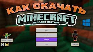 Как Скачать Любую Версию Minecraft PE (Bedrock Edition) На ПК [2025]