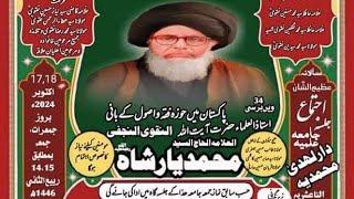 Maulana Syed Saqlain Abbas Shah 18 October 2024 Majlis Alipur Zafargarh