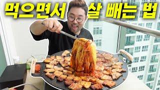 먹어도 살 안찌는 방법 찾았습니다. 솥뚜껑 불판에 삼겹살+김치ㄷㄷㄷ