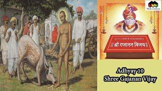 Shree Gajanan Vijay Parayan | Adhyay 10 | Gajanan Maharaj | Shegaon